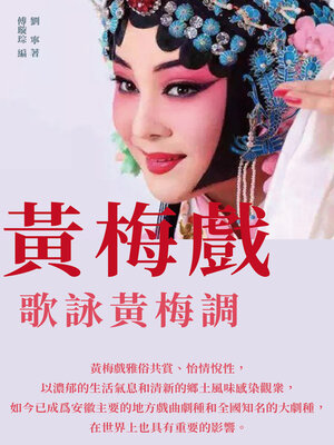cover image of 黃梅戲